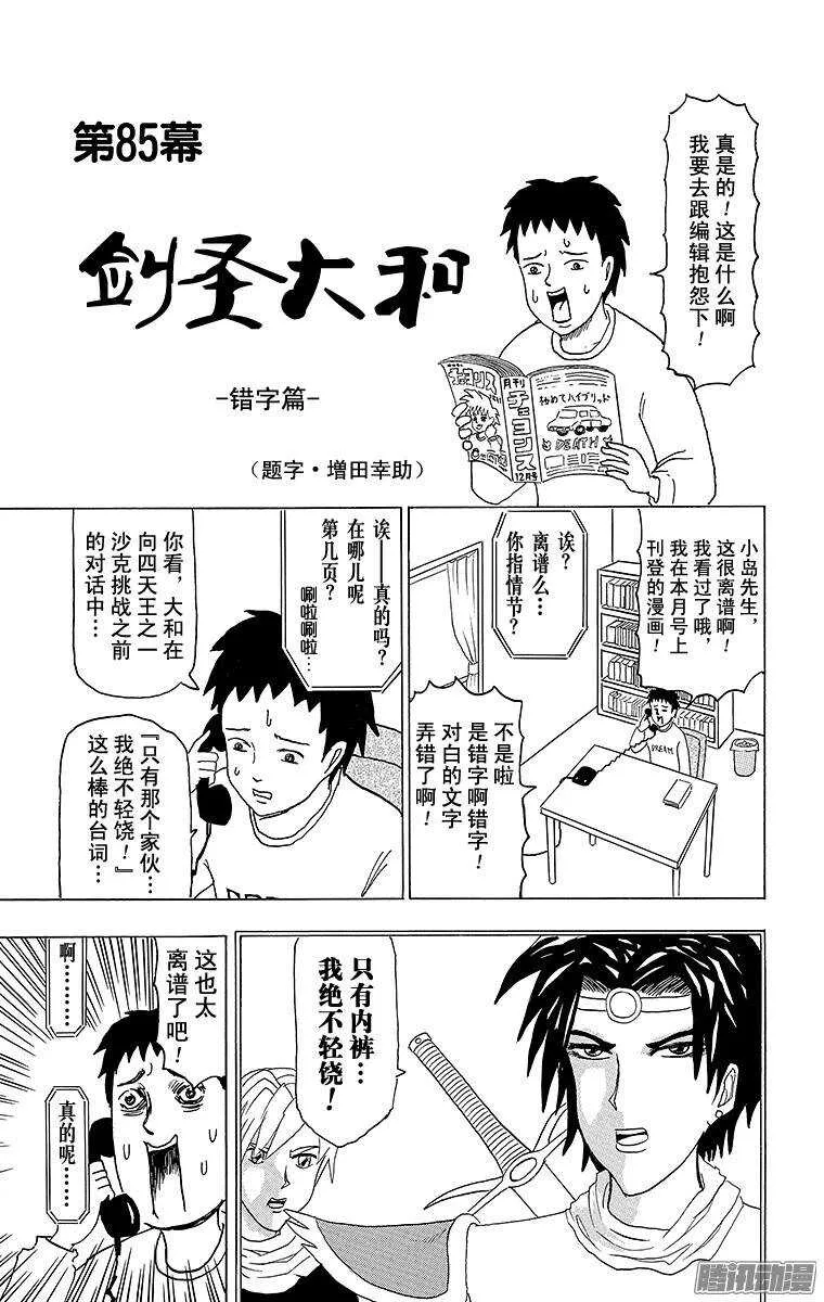 第85幕 剑圣大和 第1页