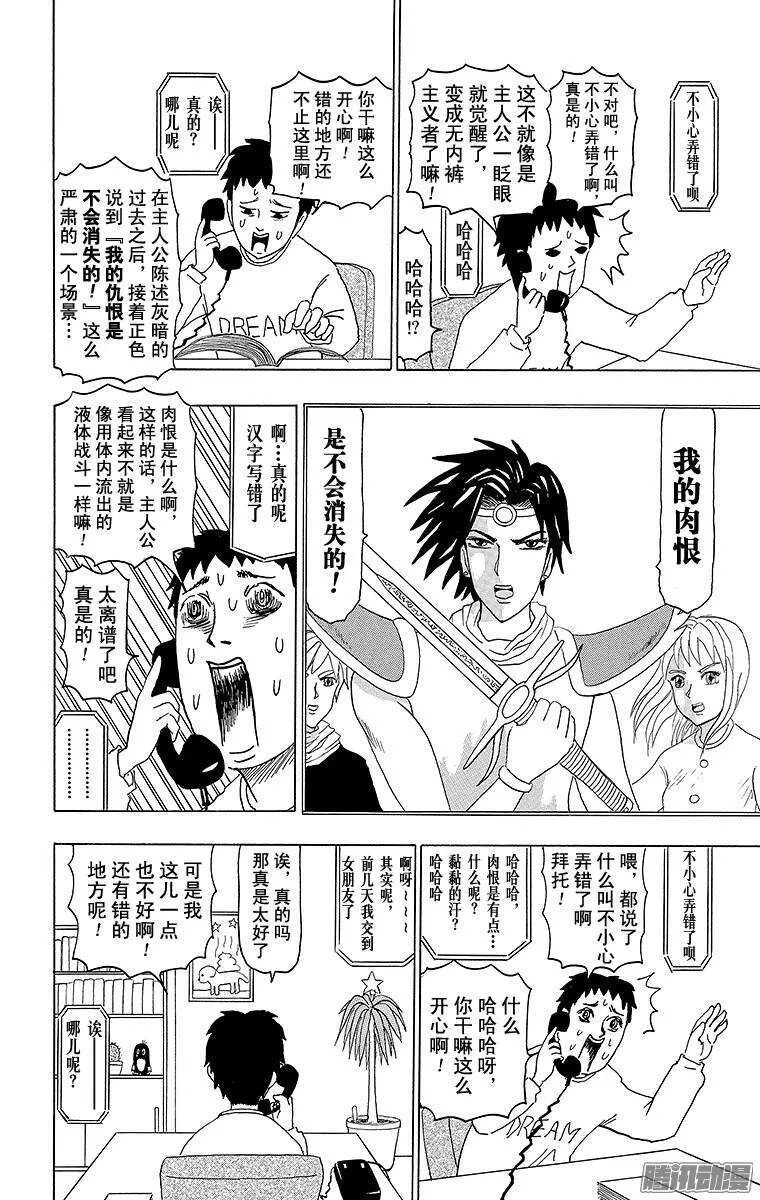 第85幕 剑圣大和 第2页
