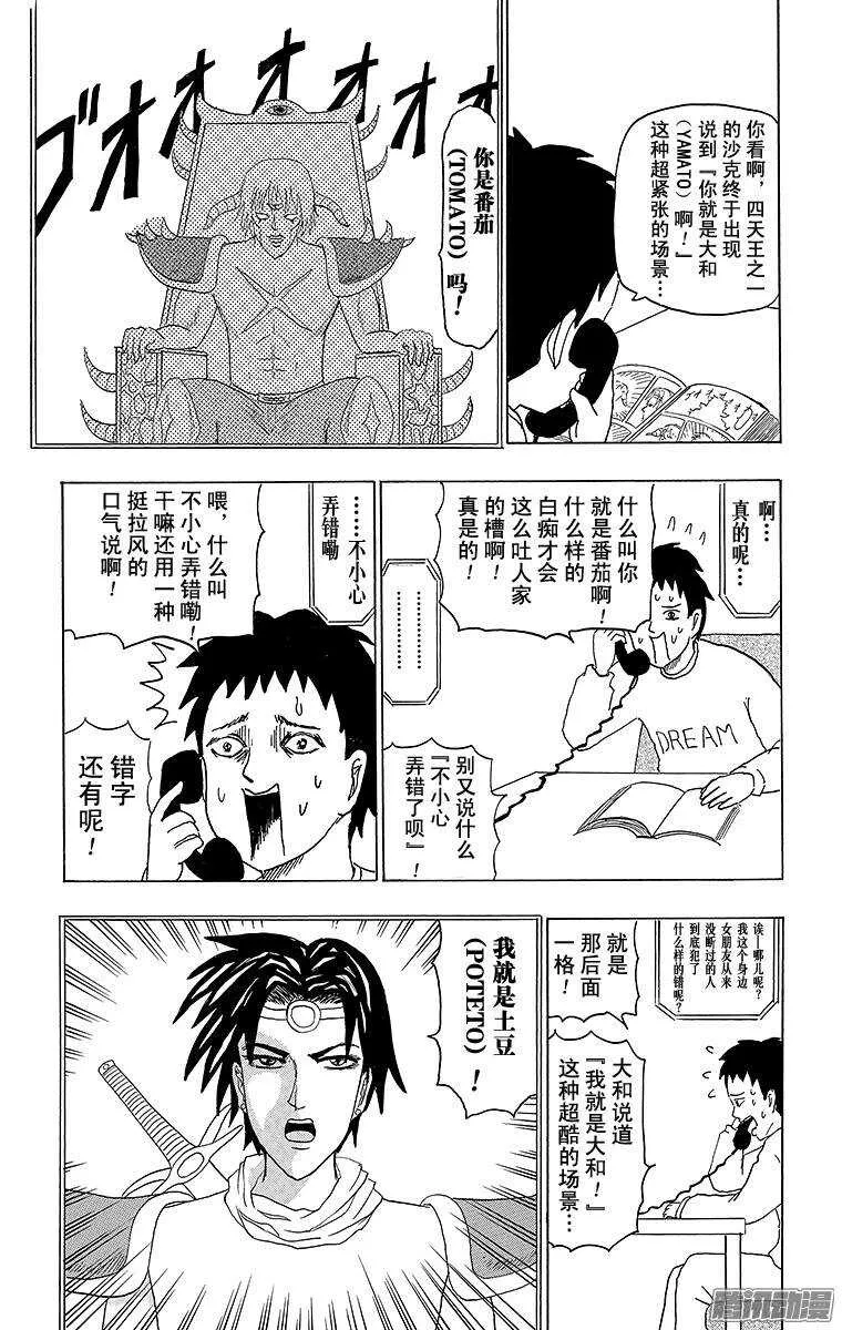 第85幕 剑圣大和 第3页
