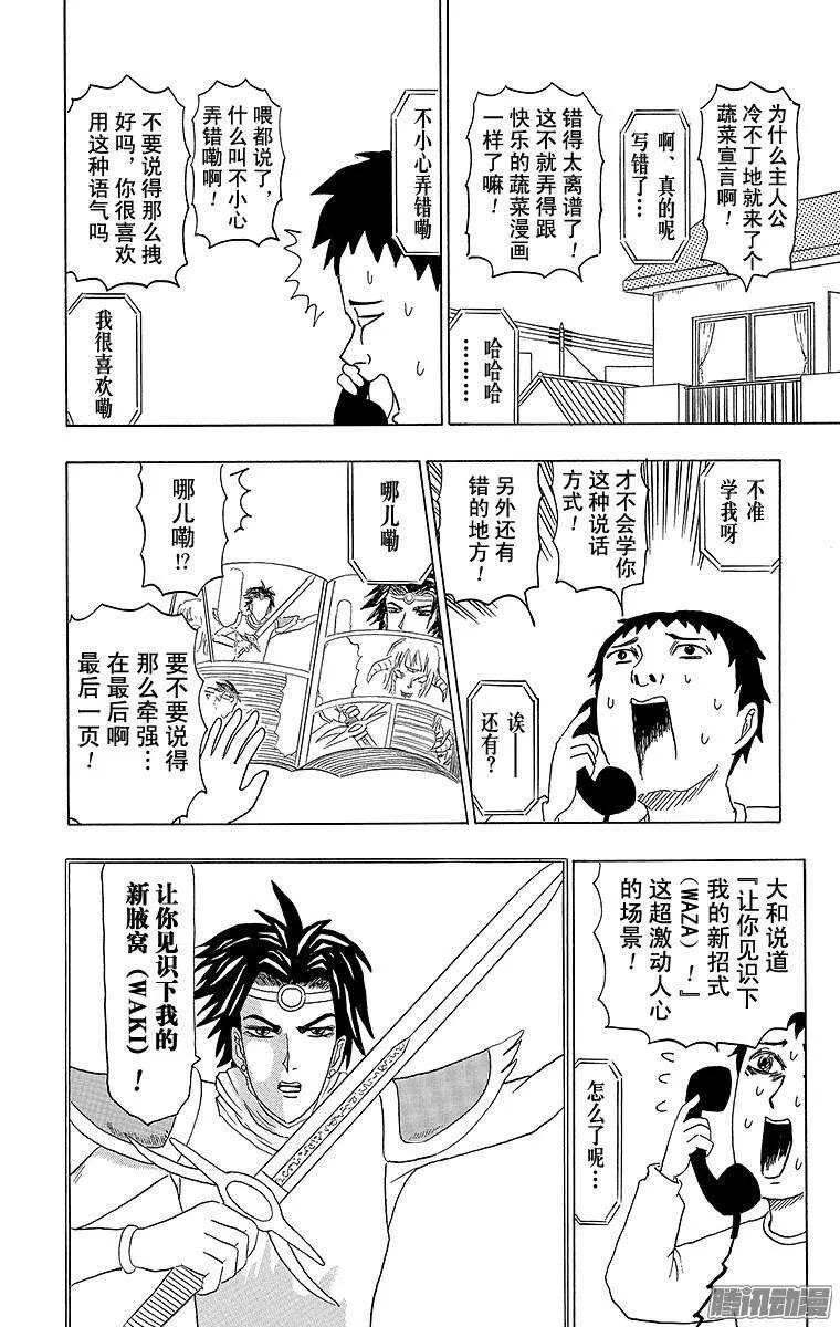第85幕 剑圣大和 第4页
