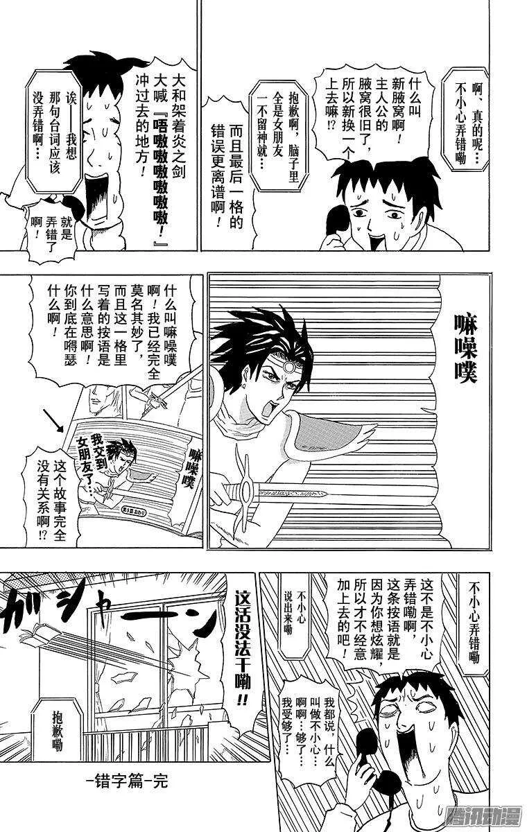 第85幕 剑圣大和 第5页