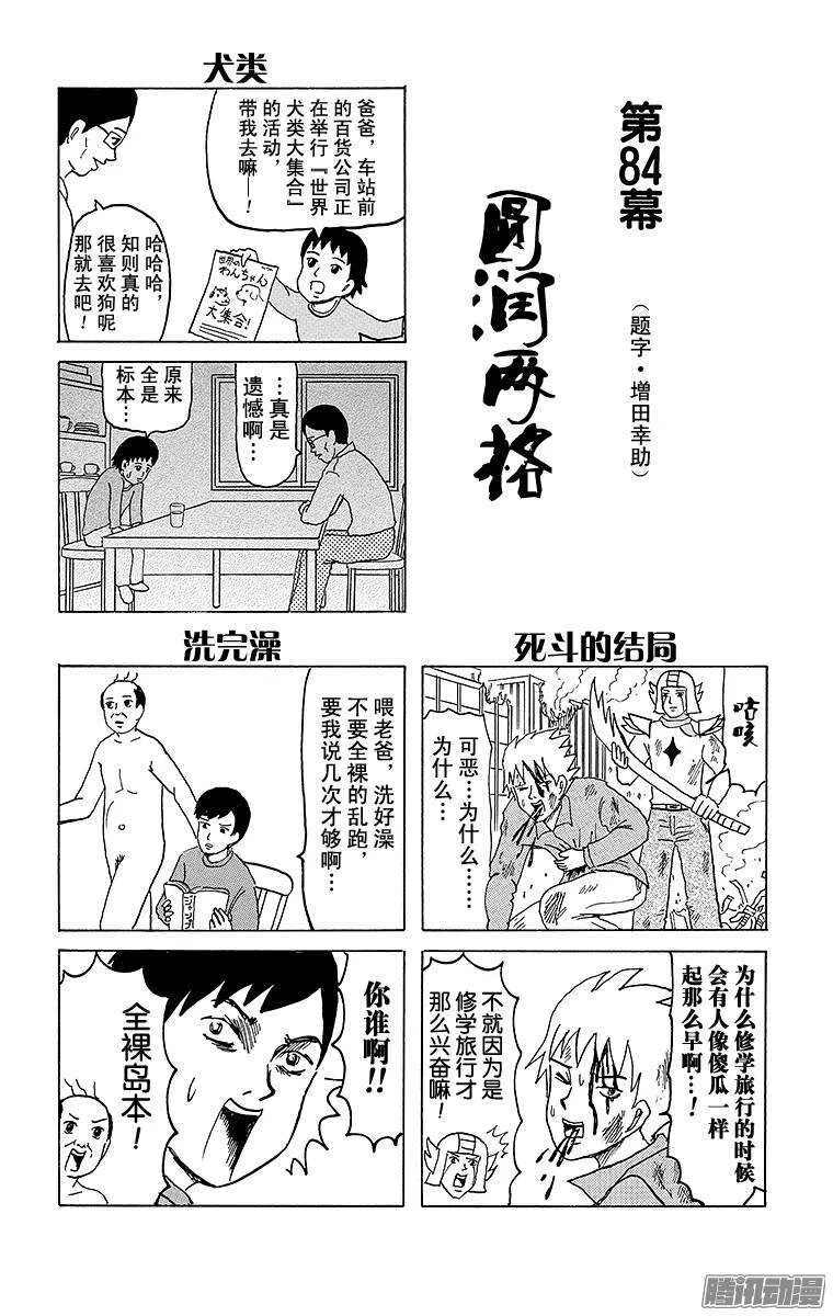 第84幕 圆润两格 第1页