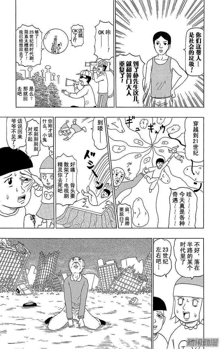 第86幕 25世纪的时代剧 第4页