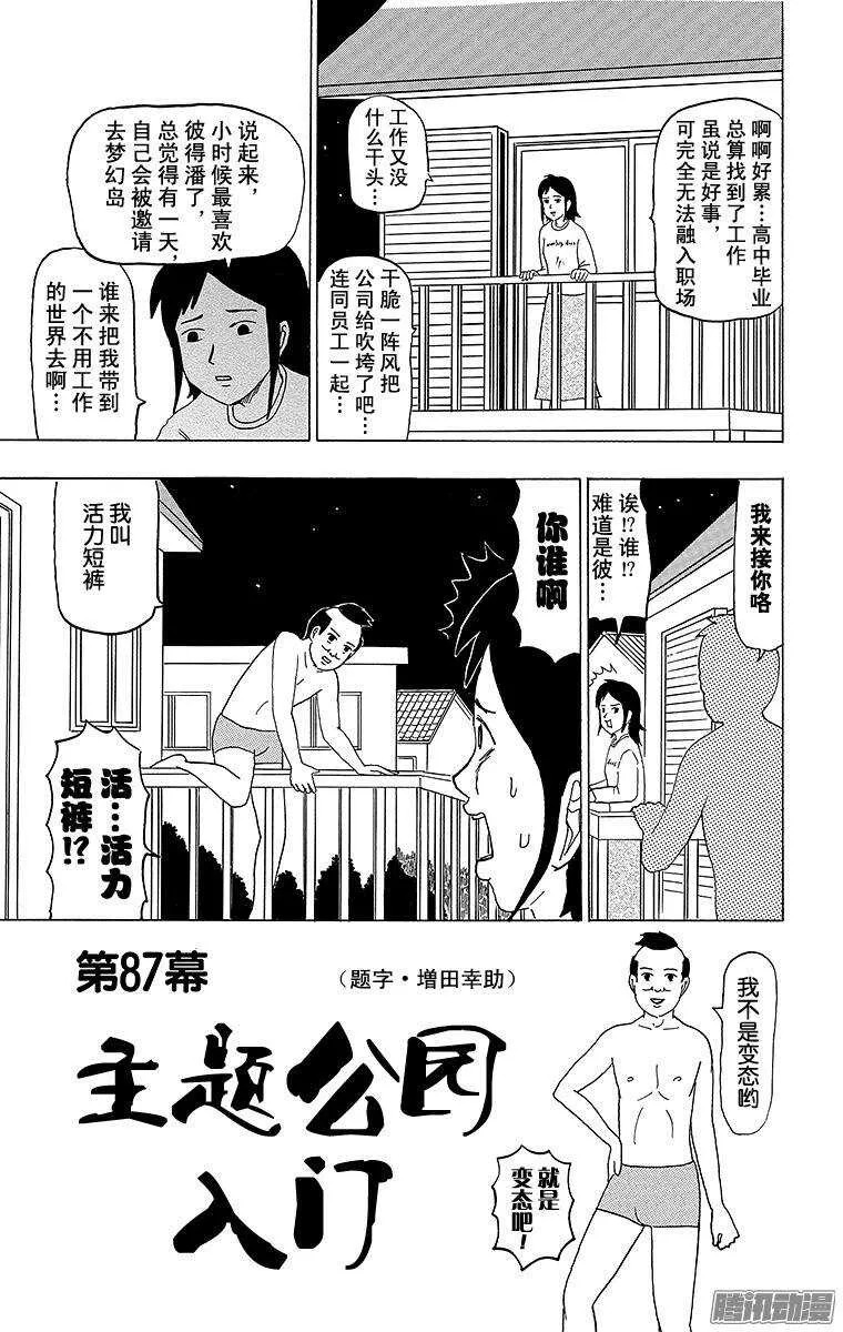 第87幕 主题公园入门 第1页