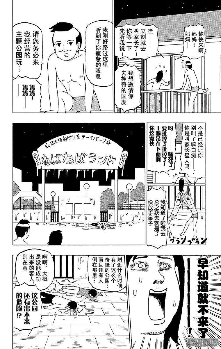 第87幕 主题公园入门 第2页