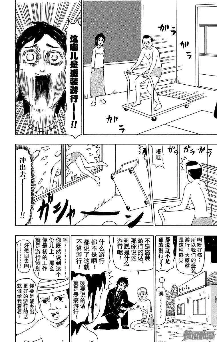 第87幕 主题公园入门 第12页