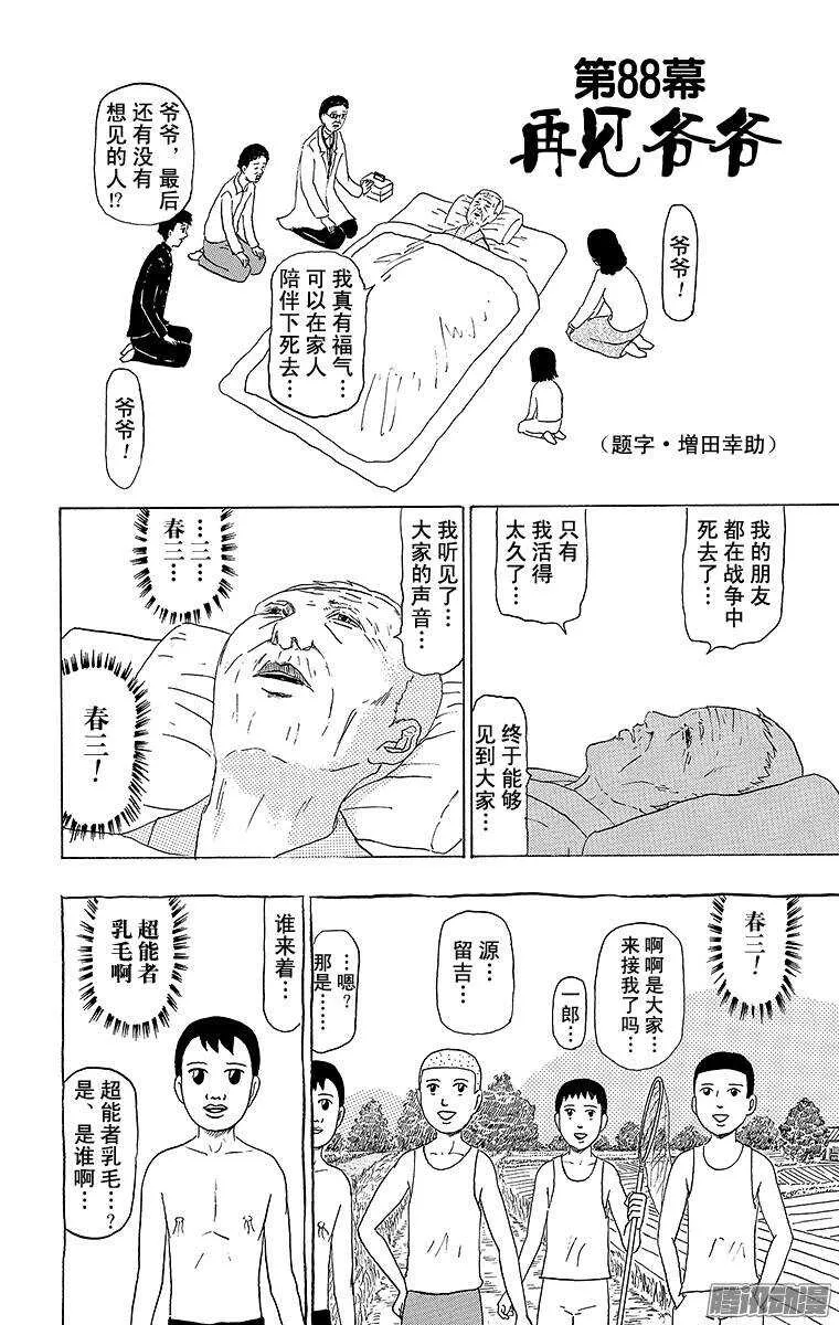 第88幕 再见爷爷 第1页