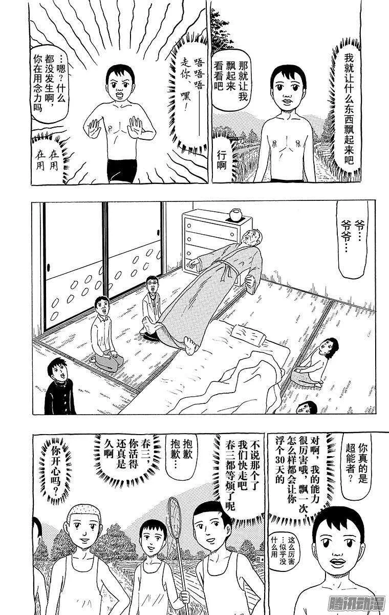 第88幕 再见爷爷 第3页