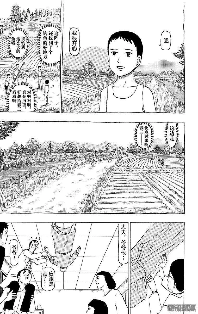第88幕 再见爷爷 第4页
