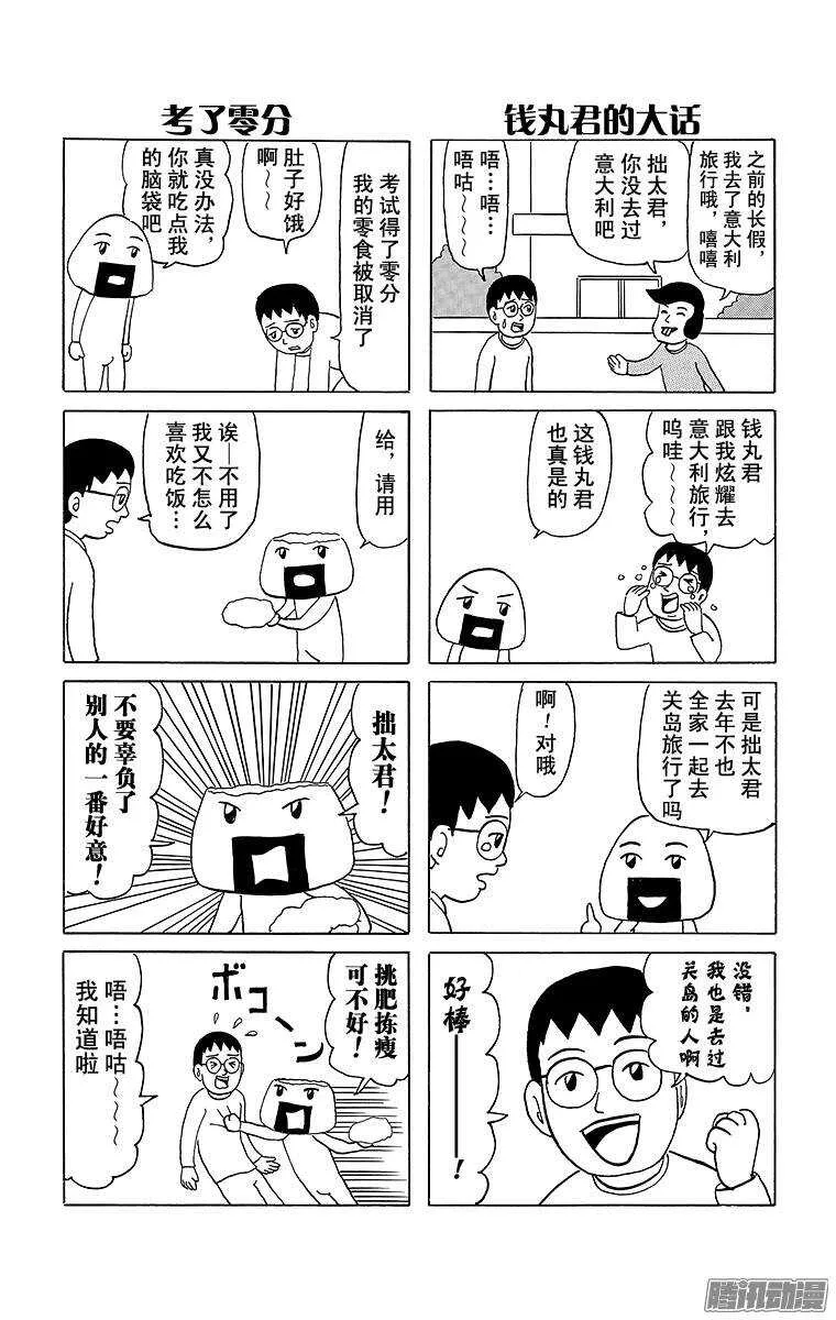 第88幕 再见爷爷 第7页