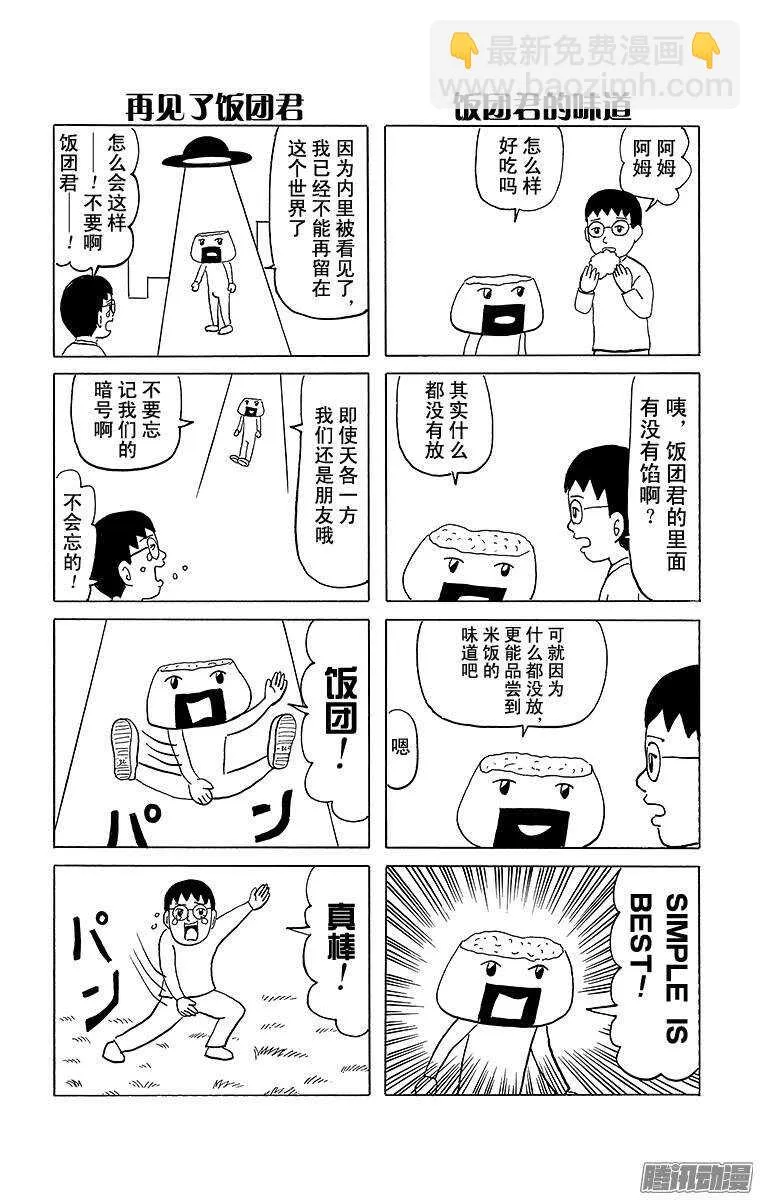 第88幕 再见爷爷 第8页