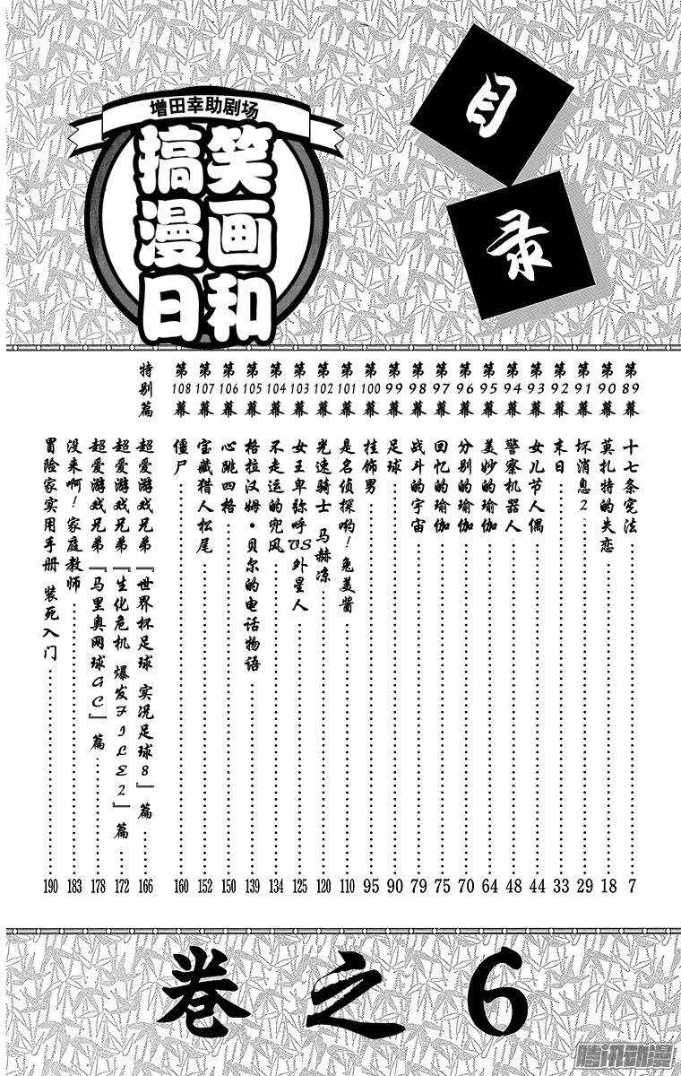 第89幕 十七条宪法 第4页