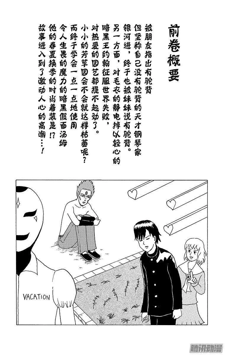第89幕 十七条宪法 第5页