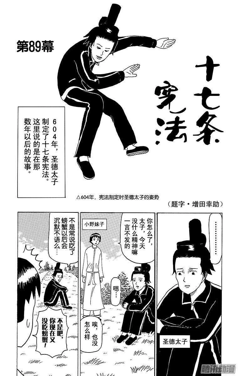 第89幕 十七条宪法 第7页