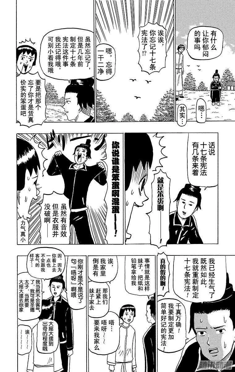 第89幕 十七条宪法 第8页