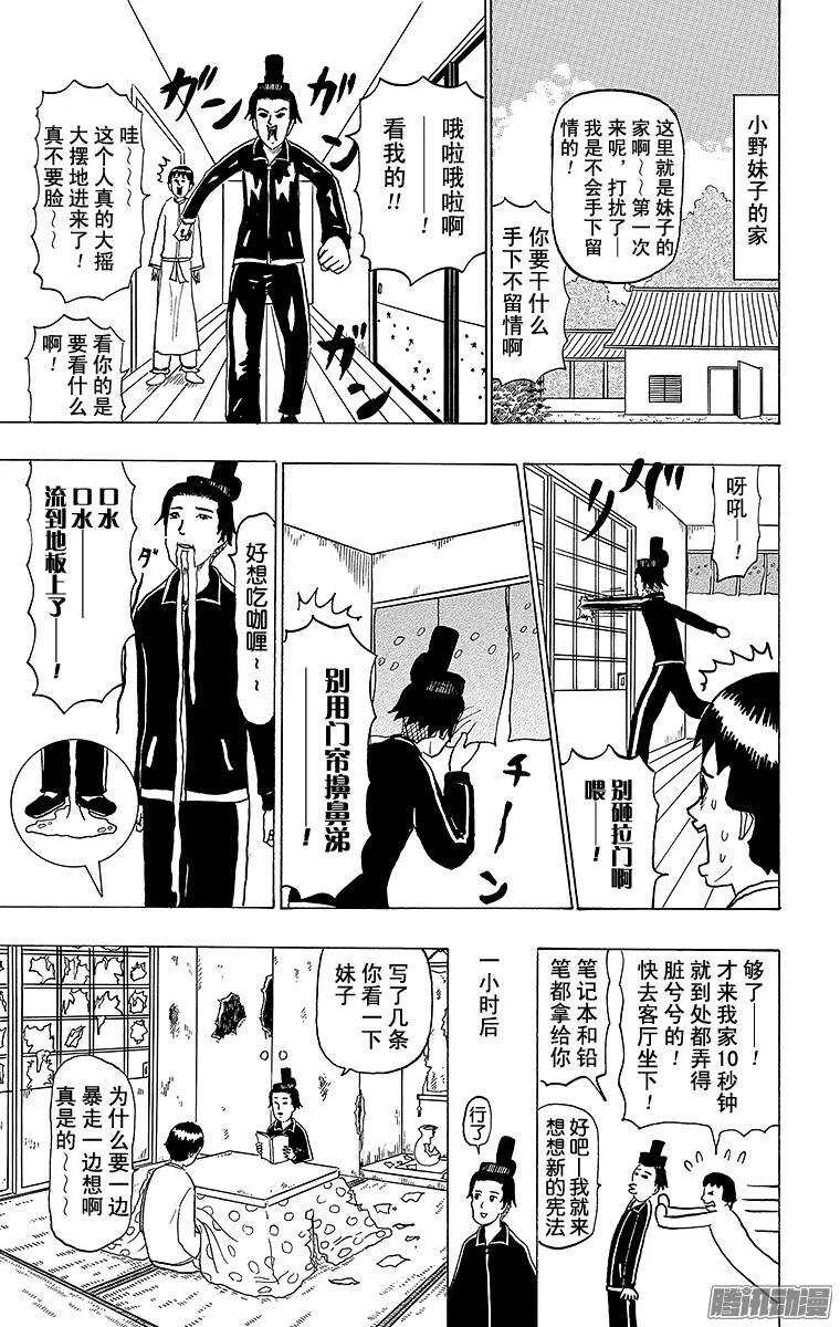 第89幕 十七条宪法 第9页