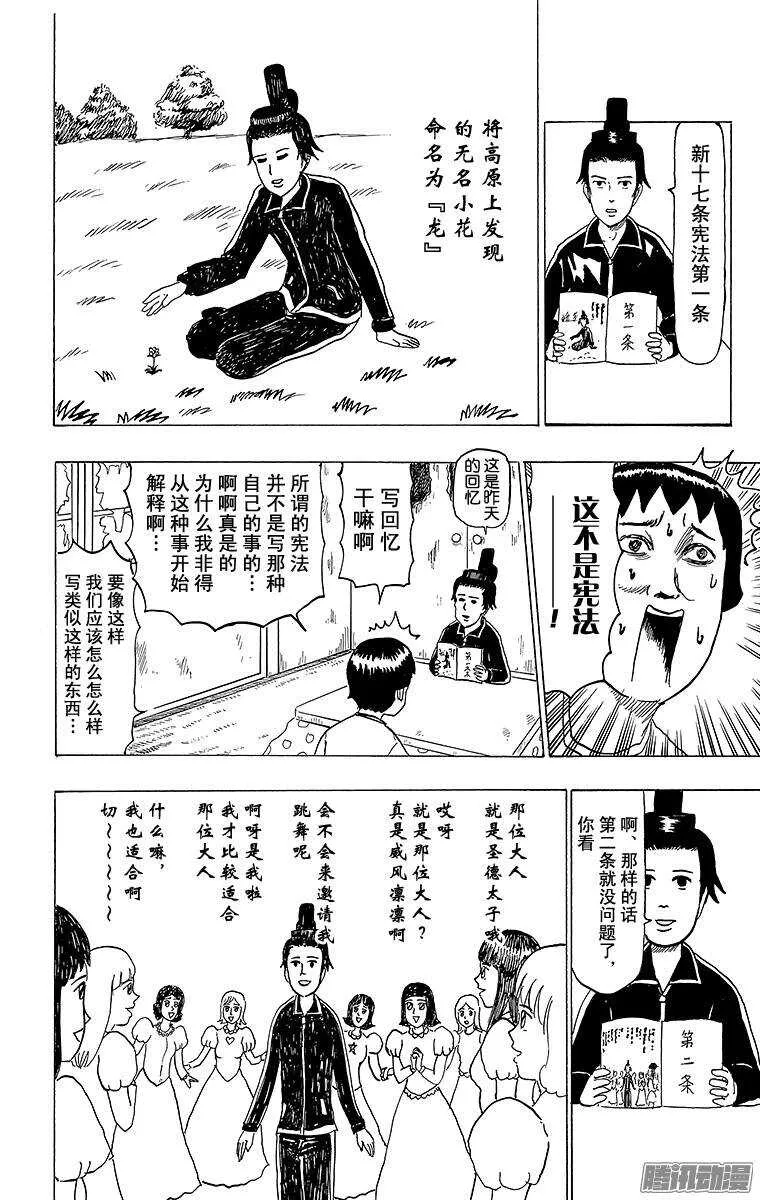 第89幕 十七条宪法 第10页