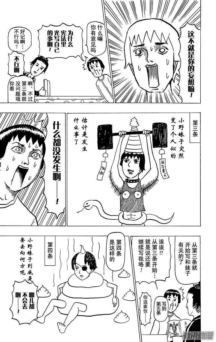 第89幕 十七条宪法 第11页