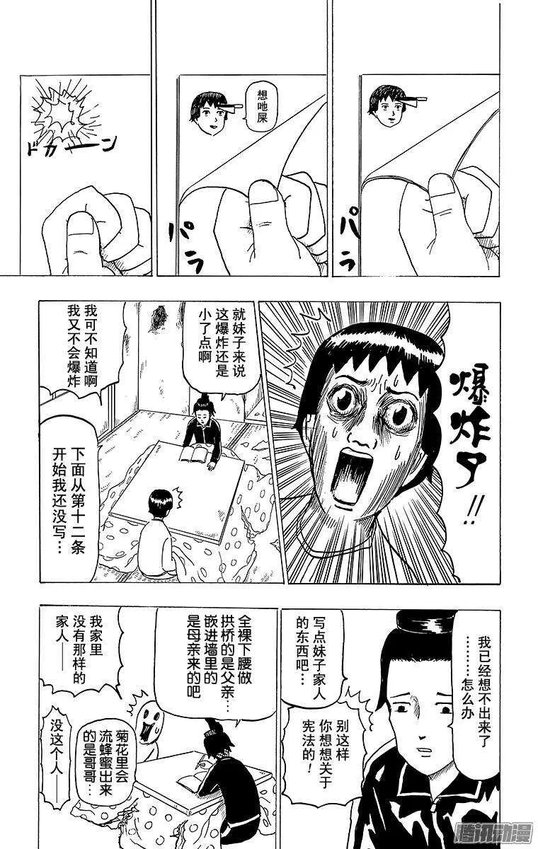 第89幕 十七条宪法 第13页