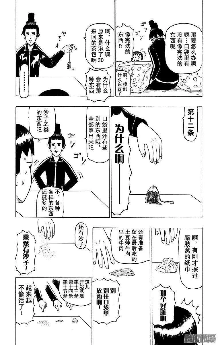 第89幕 十七条宪法 第14页