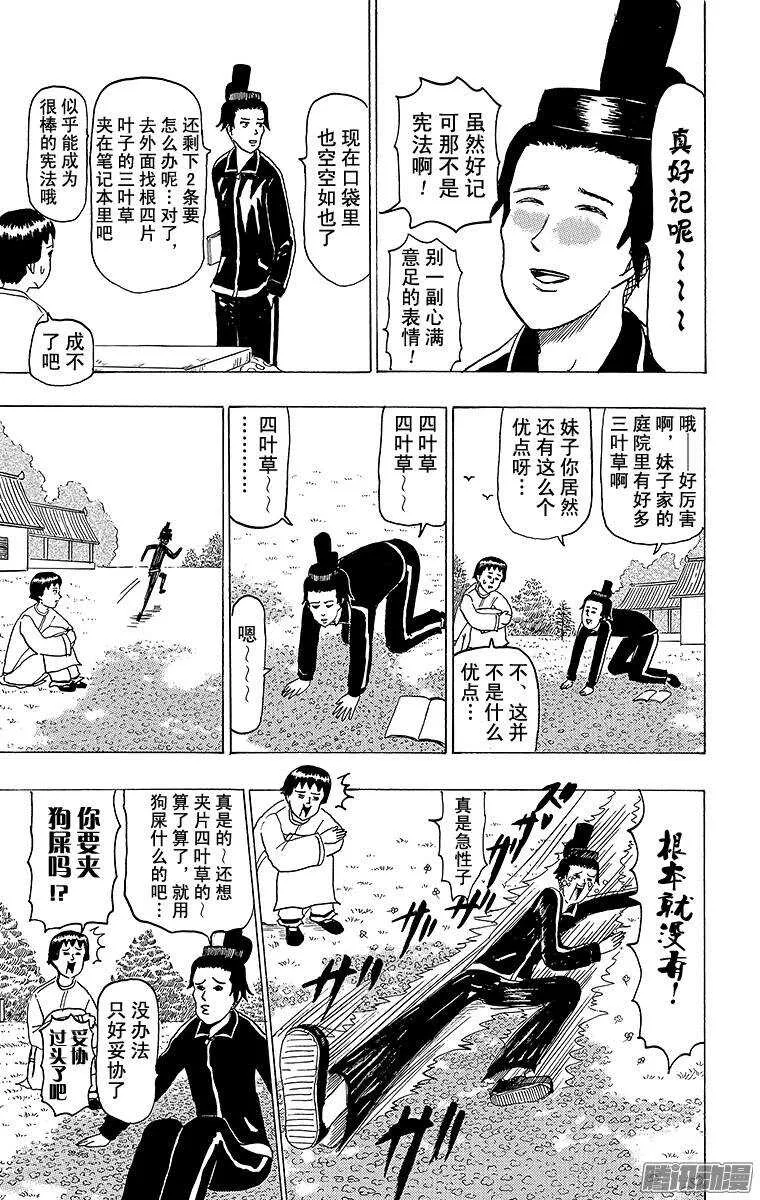 第89幕 十七条宪法 第15页