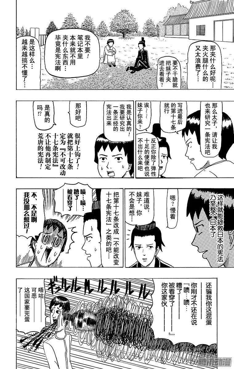 第89幕 十七条宪法 第16页