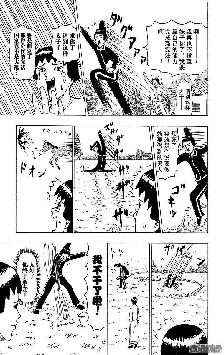 第89幕 十七条宪法 第17页