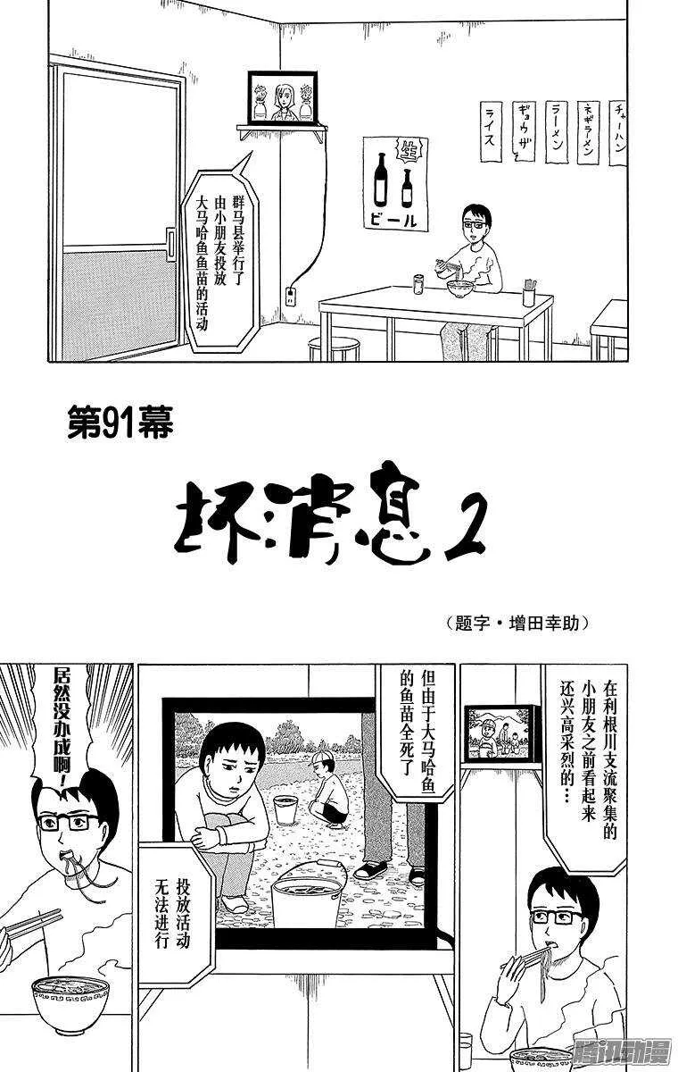 第91幕 坏消息2 第1页