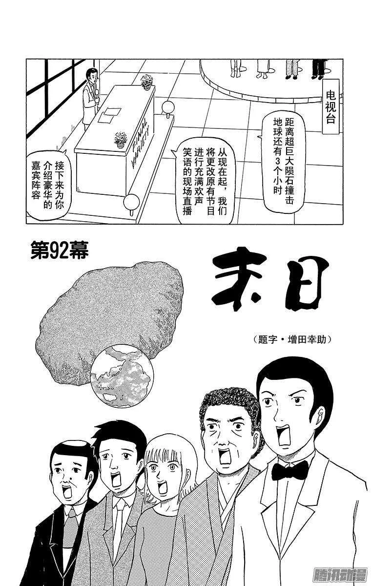 第92幕 末日 第1页
