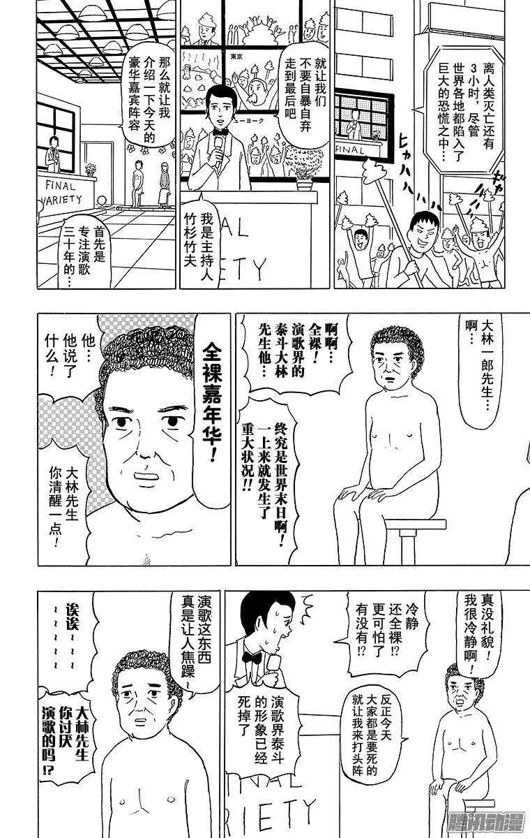 第92幕 末日 第2页
