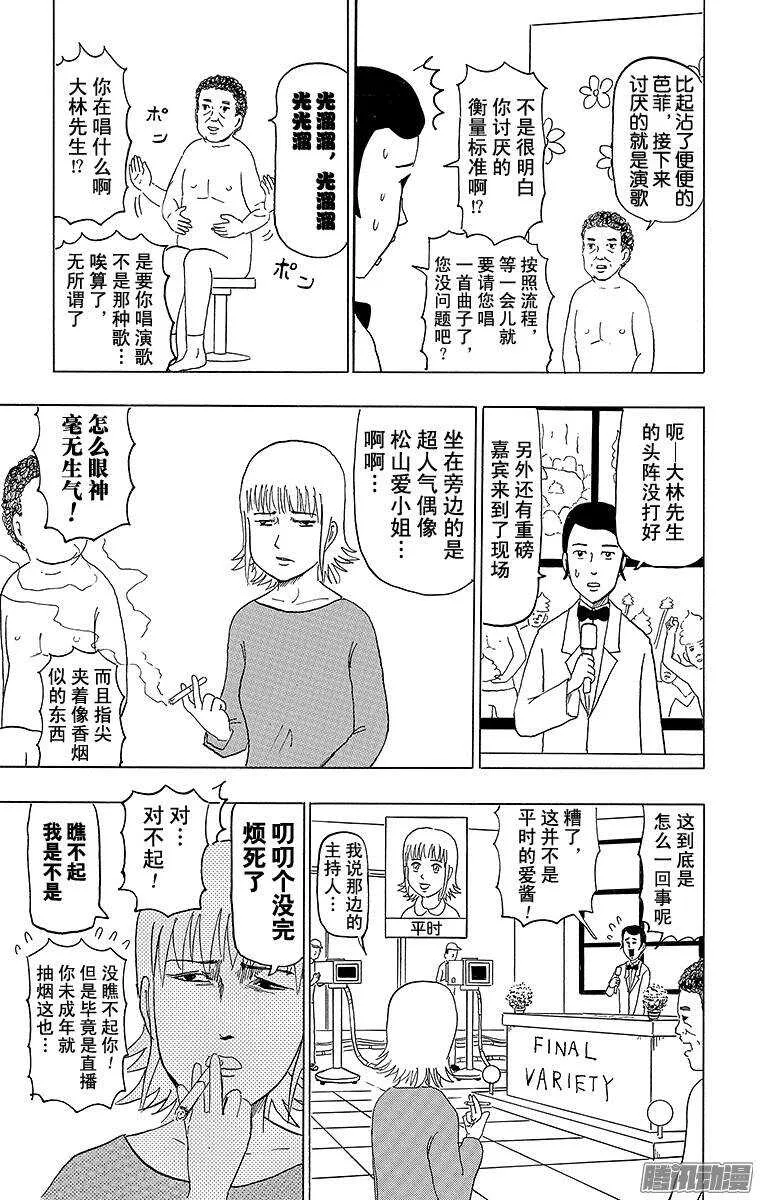 第92幕 末日 第3页