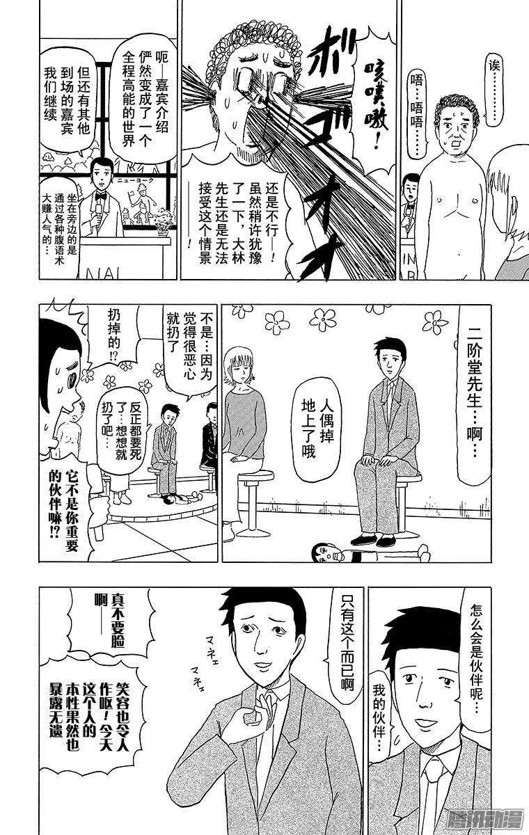 第92幕 末日 第6页