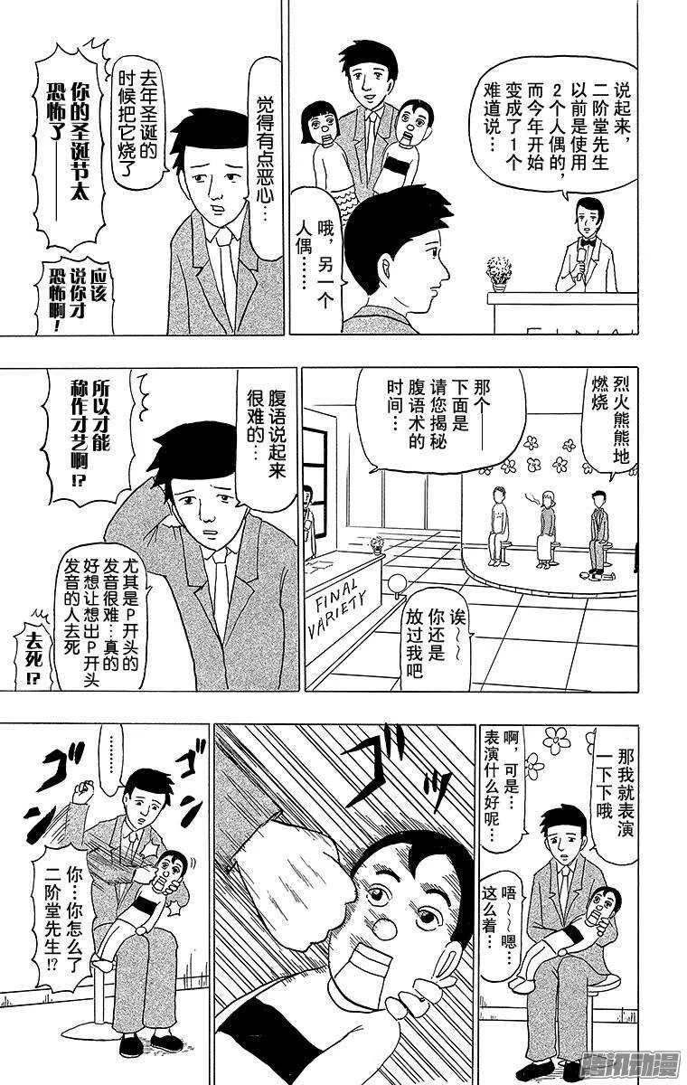 第92幕 末日 第7页