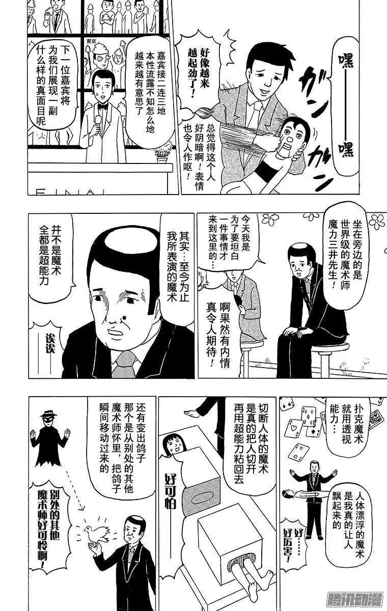 第92幕 末日 第8页