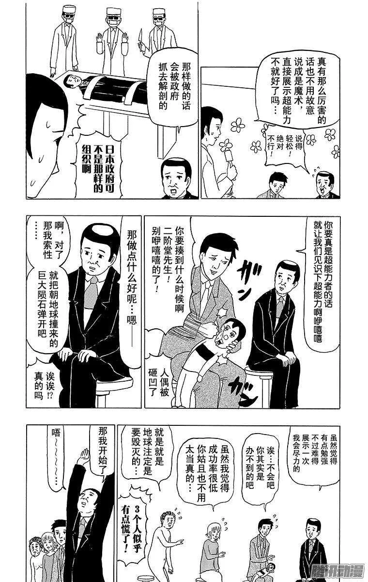 第92幕 末日 第9页