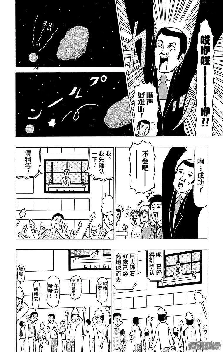 第92幕 末日 第10页