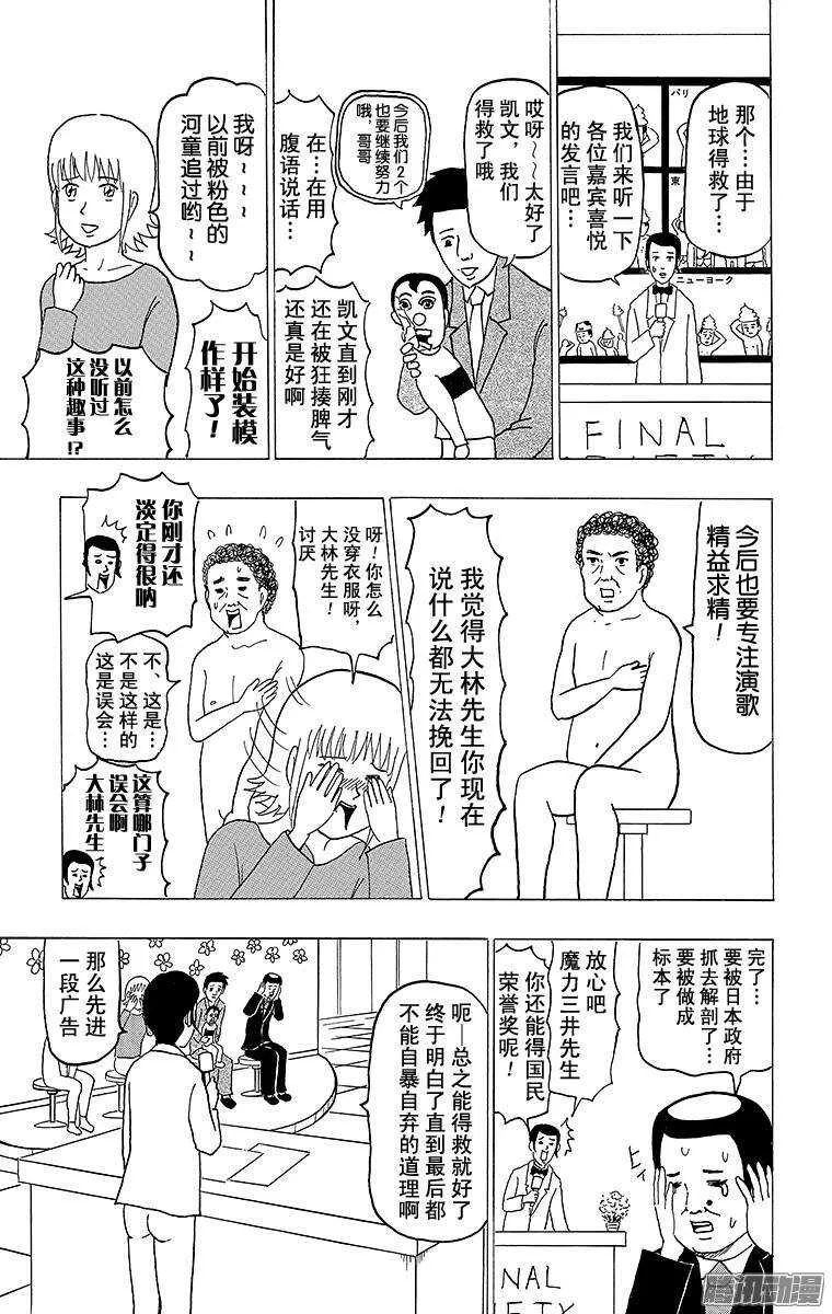 第92幕 末日 第11页