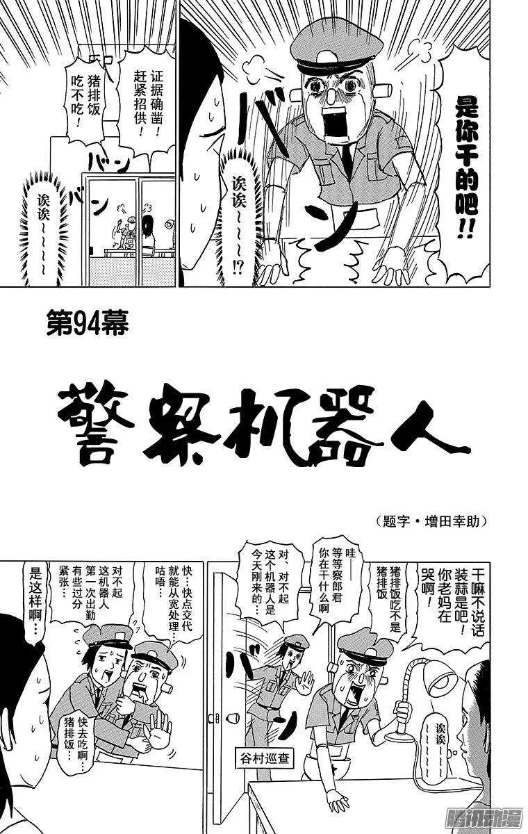 第94幕 警察机器人 第2页
