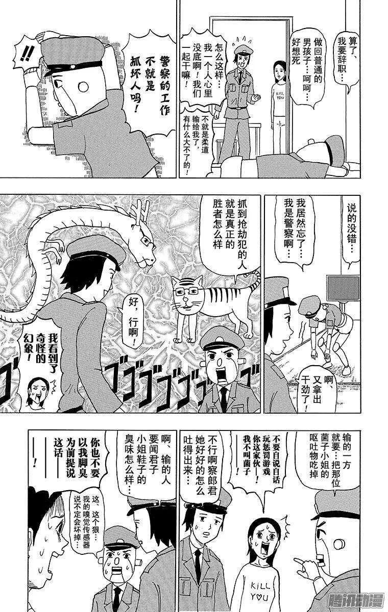 第94幕 警察机器人 第6页