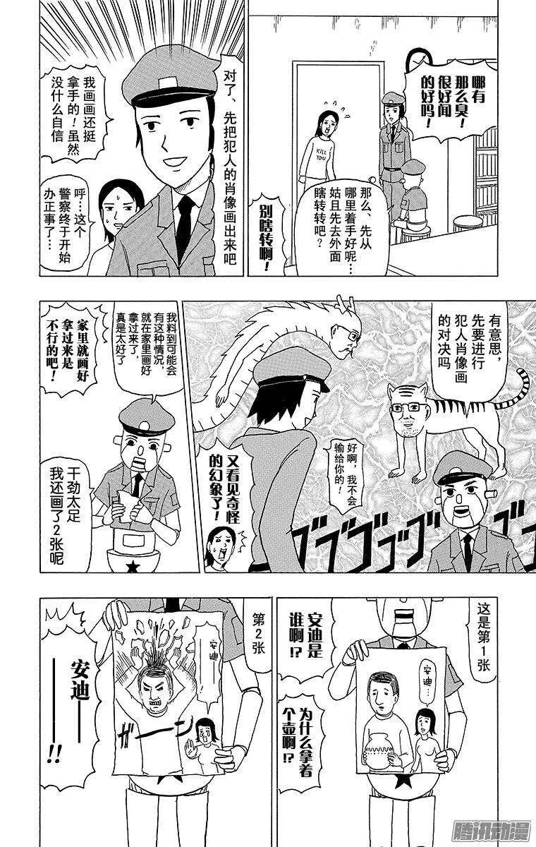 第94幕 警察机器人 第7页
