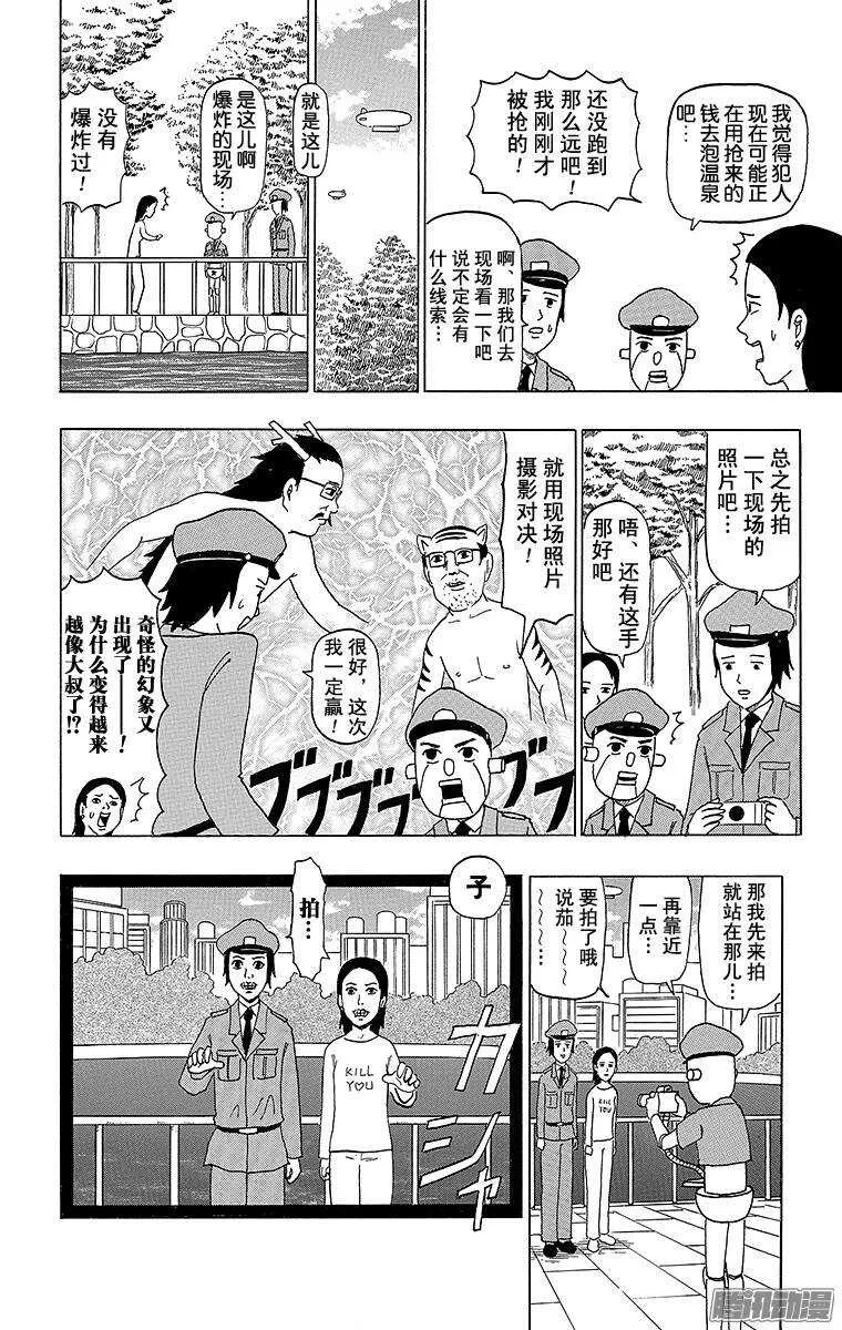第94幕 警察机器人 第9页