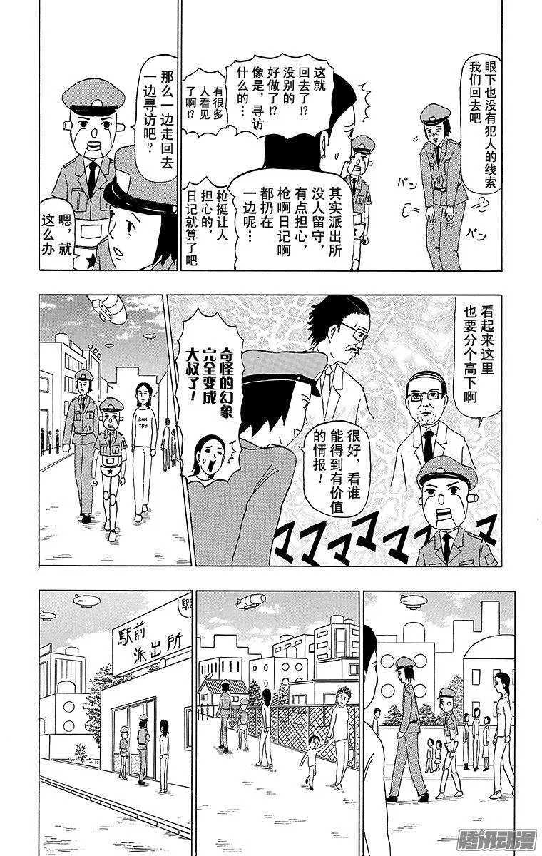 第94幕 警察机器人 第11页