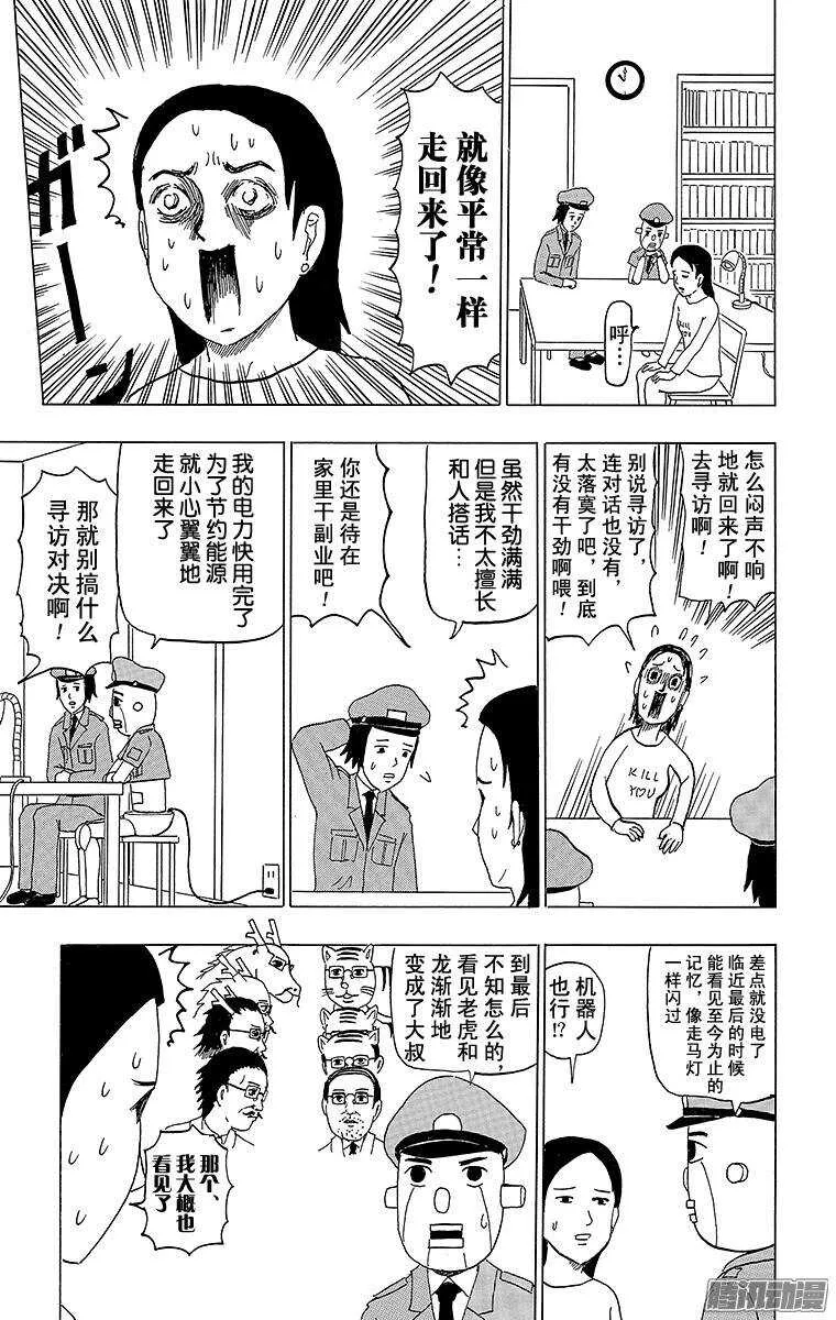第94幕 警察机器人 第12页