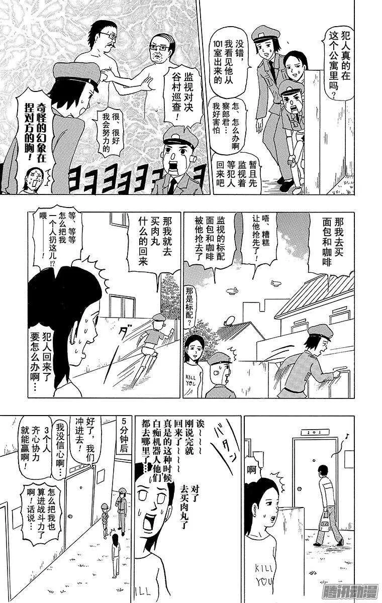 第94幕 警察机器人 第14页