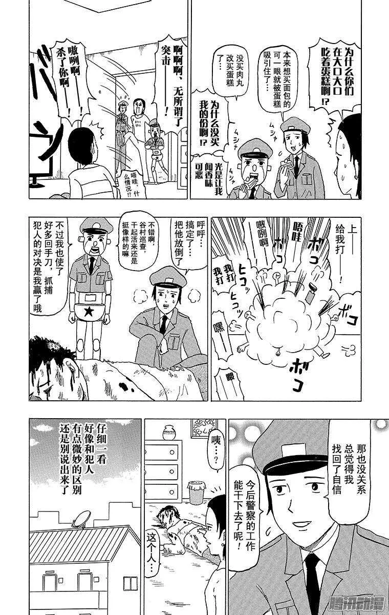 第94幕 警察机器人 第15页