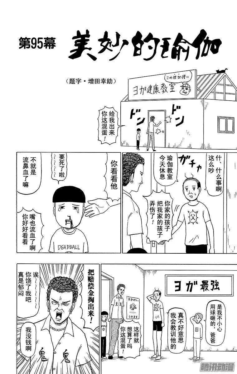 第95幕 美妙的瑜伽 第1页