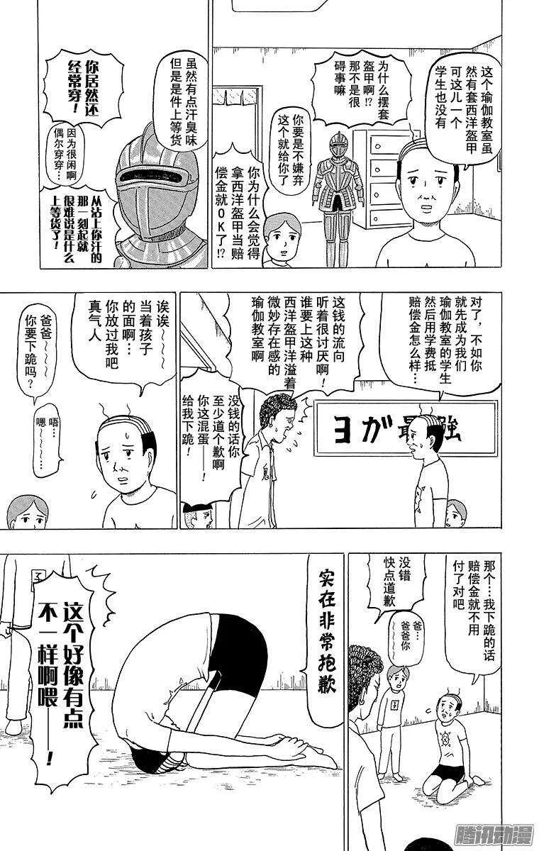 第95幕 美妙的瑜伽 第2页