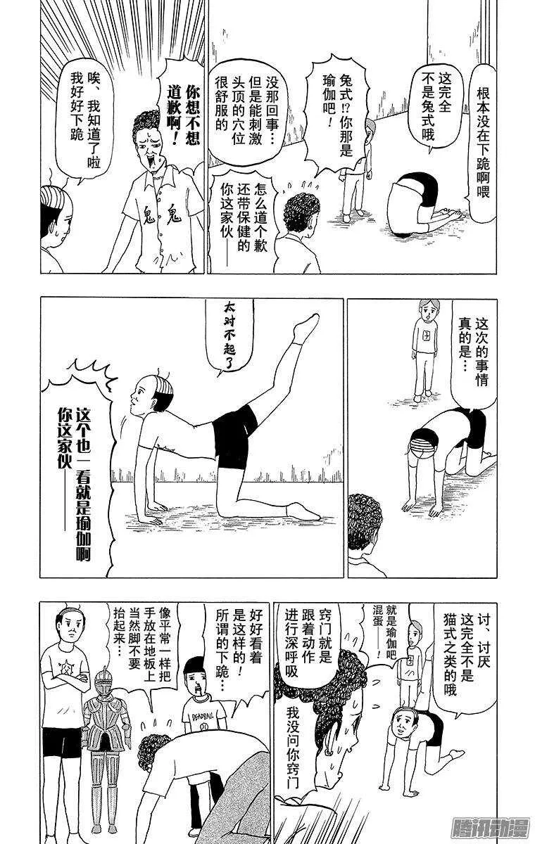 第95幕 美妙的瑜伽 第3页