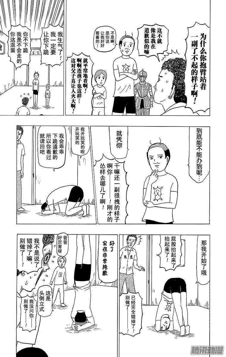 第95幕 美妙的瑜伽 第4页