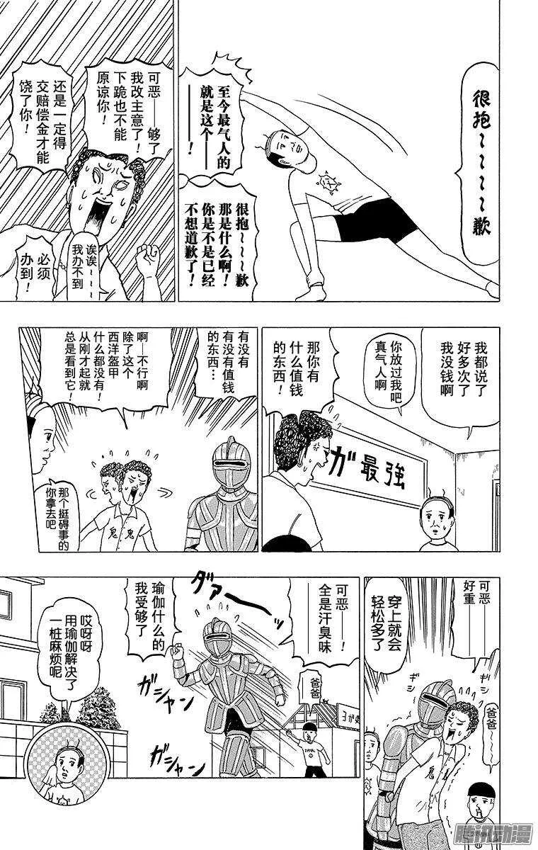 第95幕 美妙的瑜伽 第6页